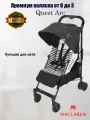 Коляска прогулочная Maclaren Quest ARC Railroad Stripe
