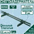 3 штуки по 1,5 м снегозадержателей трубчатых овальных 25х45 Borge (4,5 метра / 6 кронштейнов) зеленый мох для кровли из металлочерепицы, профнастила и гибкой черепицы (RAL 6005)