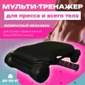 Тренажер для пресса и всего тела Power Fit (с возвратным механизмом)