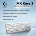 Logitech (G) MX Keys S White беспроводная клавиатура для офисной клавиатуры высокого класса с ультратонкой подсветкой для полноразмерной зарядки