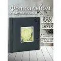 Фотоальбом Fotografia 10x15 см 200 фото, книжный переплет, «Цветы», FA-EBBM200-813