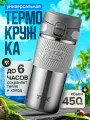 Термокружка для чая и кофе TKK Premium из нержавеющей стали, 450 мл, серебристая
