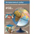 Интерактивный глобус Земли Globen физико-политический рельефный 32 см с системой подсветки от USB, провод в комплекте + VR очки в комплекте