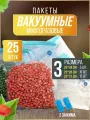 Вакуумные пакеты для продуктов с клапаном набор 25 шт. Amsel Blau / зип пакеты для вакууматора