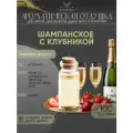 Ароматическая отдушка - 100 грамм - Шампанское с клубникой (Strawberry champagne) - Аромат концентрат - Sovantica - для диффузоров, духов, свечей
