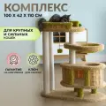 Комплекс для кошек Пушок, с гамаком, когтеточками, домиком, 110 см.