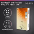 Газовая колонка / водонагреватель проточный газовый Оазис серия Glass 20 BG