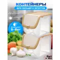 Контейнер пластиковый для ханения овощей и фруктов объем 12л. цвет-прозрачный/бежевый лайт-2 шт.