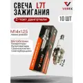 Свеча зажигания L7T (10 штук) VEBEX для 2-х тактных двигателей, М14х1.25 х 9.5мм