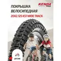 Велопокрышка универсальная Kenda 20x2.125 K51 Wide Track для детских и подростковых велосипедов