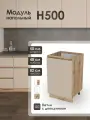 Модуль напольный 50 см шкаф для кухонного гарнитура КапучиноН500.