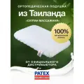 Ортопедическая подушка PATEX Султан, латексная, массажная, гипоаллергенная, 35 см x 60 см