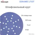 Шлифовальный круг Sunmight (Санмайт) CERAMIC L712T, 225 мм, на липучке, P120, 24 отверстия, 5 шт.