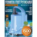 Помпа погружная для аквариума Boyu DS-1500 1500 л/час, для пресной и морской воды