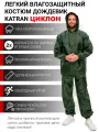 Дождевик мужской пончо накидка непромокаемый костюм KATRAN циклон (Оксфорд, хаки), Размер: 56-58