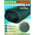 Сетка затеняющая фасадная зеленая 3х50 м плотность 55 гр/м2 Промышленник 50% затенения