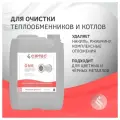 Средство для промывки и очистки котлов CIPTEC ONE, 5 л