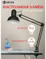 Светильник настольный на струбцине, E27, 40 Вт, черный, абажур черный, Lofter, SPE17156-24 I.K