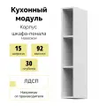 Корпус кухонного высокого настенного шкафа ШВБ 150 - Белый