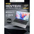 15.6 Ноутбук ECHIPS Taganay AMD Ryzen 3 3200U, 2 ядра, 8/256 ГБ SSD, IPS 1920Х1080, Radeon RX Vega 3, Windows 11 Home