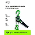 Таль ручная рычажная HITCH LH201-GSB 1 т 6 м. Гальваническая цепь. Защита от перегруза