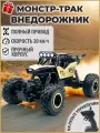 Внедорожник на пульте управления, машинка на радиоуправлении