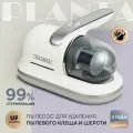 Ручной пылесос от пылевых клещей и шерсти PLANTA PL-VCD01, 10кПа, 350 Вт