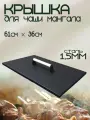 Крышка для чаши мангала 610х360мм с деревянной ручкой, сталь 1,5мм