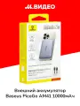 Внешний аккумулятор MagSafe Baseus PicoGo AM41 10000mAh 27W Space Grey