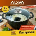 Кастрюля с крышкой ALWA 2 л антипригарная, литая, цвет мрамор AL20MW02