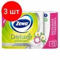 Комплект 3 шт, Бумага туалетная 3-х слойная 12 рулонов (12х18 м), С ароматом ромашки, ZEWA Deluxe, 53613