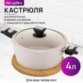 Кастрюля 4 л Elan Gallery FIERRA Бежевый мрамор, индукция, с крышкой ф25, со съемной ручкой