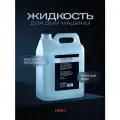 Жидкость для дым машины Rush Fog HIGH DISSIPATING 5L (медленного рассеивания). Низкий расход средства.