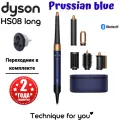 Стайлер Dyson Airwrap i.d. Long HS08 IN/CN Prussian blue/Rich copper(переходник в комплекте).