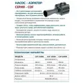Погружной насос-аэратор COF-20000