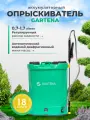 Опрыскиватель Gartena OD-18WD, аккумуляторный, ранцевый, максимальный расход 1.7л/мин, 18л