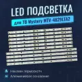 Подсветка для ТВ Mystery MTV-4829LTA2, MTV-4828LTA2 3V 7/8 led (Комплект 10 шт)