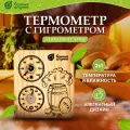 Термогигрометр Банные штучки 18045 сосна 17 см 17 см
