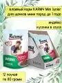 KARMY Mini Junior влажный корм для щенков мелких пород в возрасте до 1 года Индейка кусочки в соусе 80г*12шт