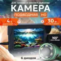 Камера для рыбалки подводная Gamwater HD 4.3, в комплекте с батареей 5000 мАч