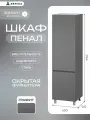 Шкаф-пенал ARNIKA Довер, ЛДСП, современный стиль, серый, 56 см х 60 см х 216 см