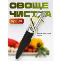 Овощечистка ручная двусторонняя Shiny Kitchen, черная, нержавеющая сталь