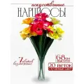 Искусственный букет Нарцисс, реалистичные цветы, 68 см, 20 штук
