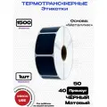 Этикетка термотрансферная прямоуг. 50х40-1500-M-Black Чёрный (Металлик Мат.)