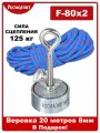 Поисковый магнит двухсторонний Росмагнит F80х2, сила сц. 125 кг (с веревкой 20м 8мм)