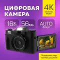 Цифровая камера Nitta 56Mp 4K X16