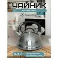 Чайник со свистком 3,3л Hoffmann металлический из нержавеющей стали