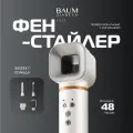 Фен стайлер для волос BAUM ZINDECH F900 профессиональный с насадками