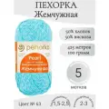 Пряжа Жемчужная Пехорка 63-льдинка