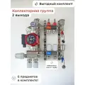 Комплект для водяного теплого пола (2 контура под 20 трубу+муфты) / VIEIR